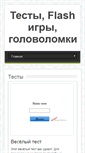 Mobile Screenshot of braintest.ru