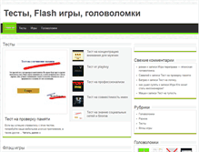 Tablet Screenshot of braintest.ru